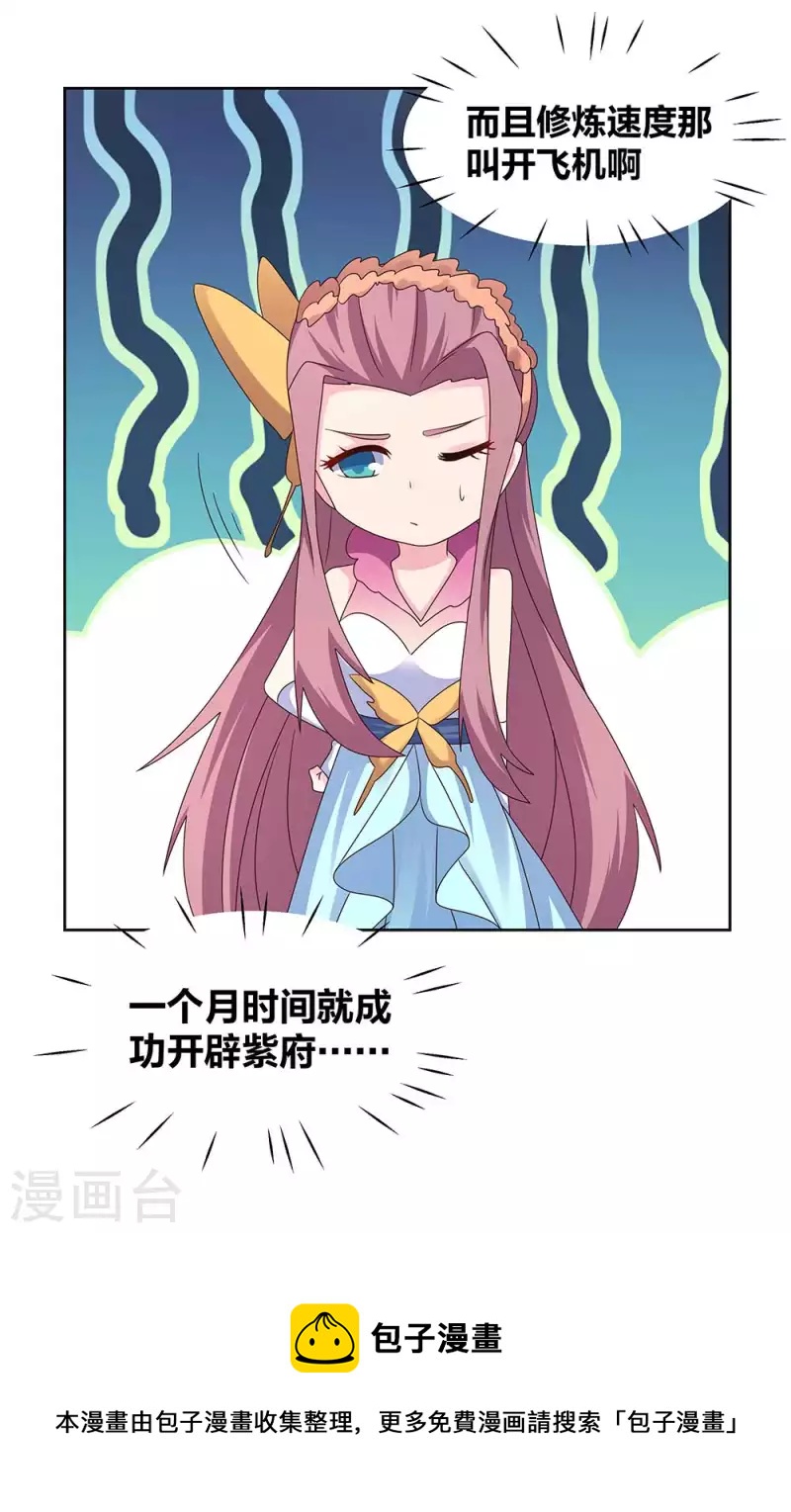 第241话 开辟紫府19
