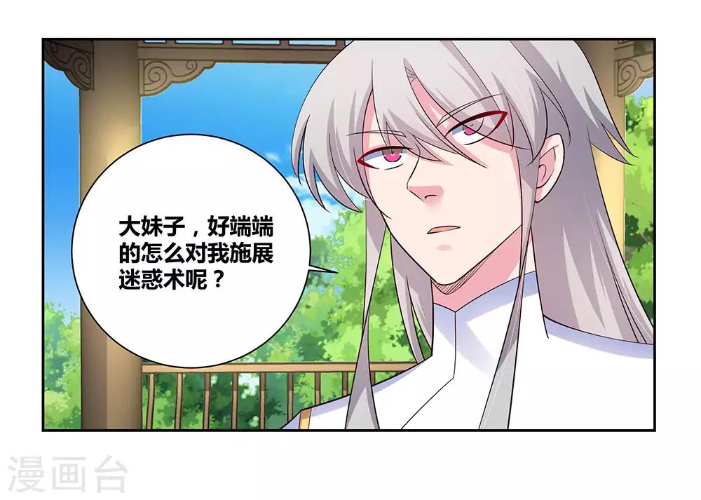 第75话 迷惑术10