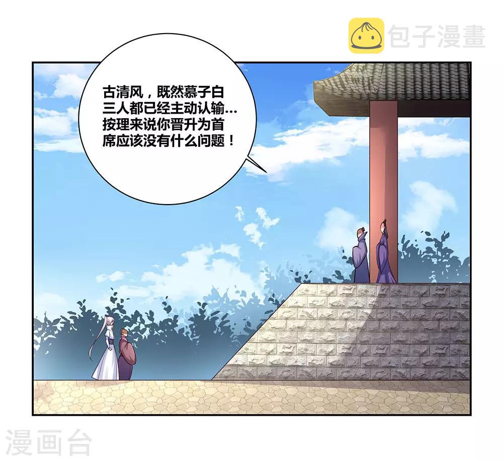 第63话 古清风VS李铮1