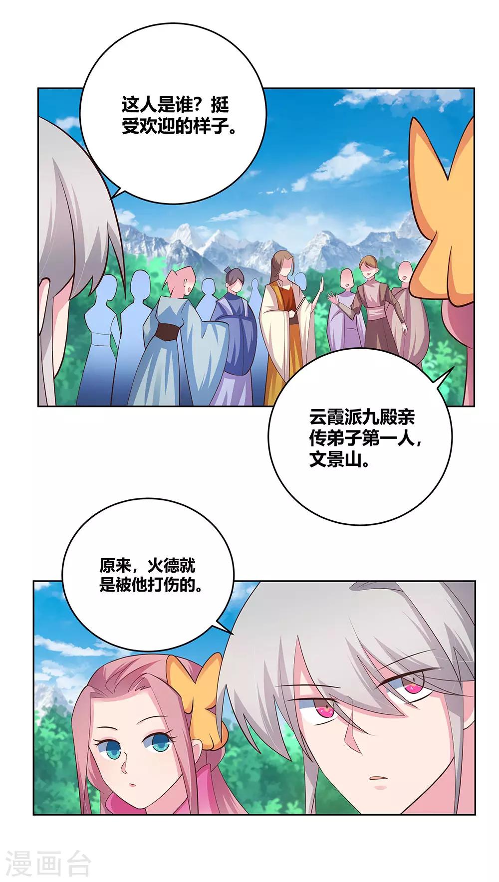 第106话 文景山5
