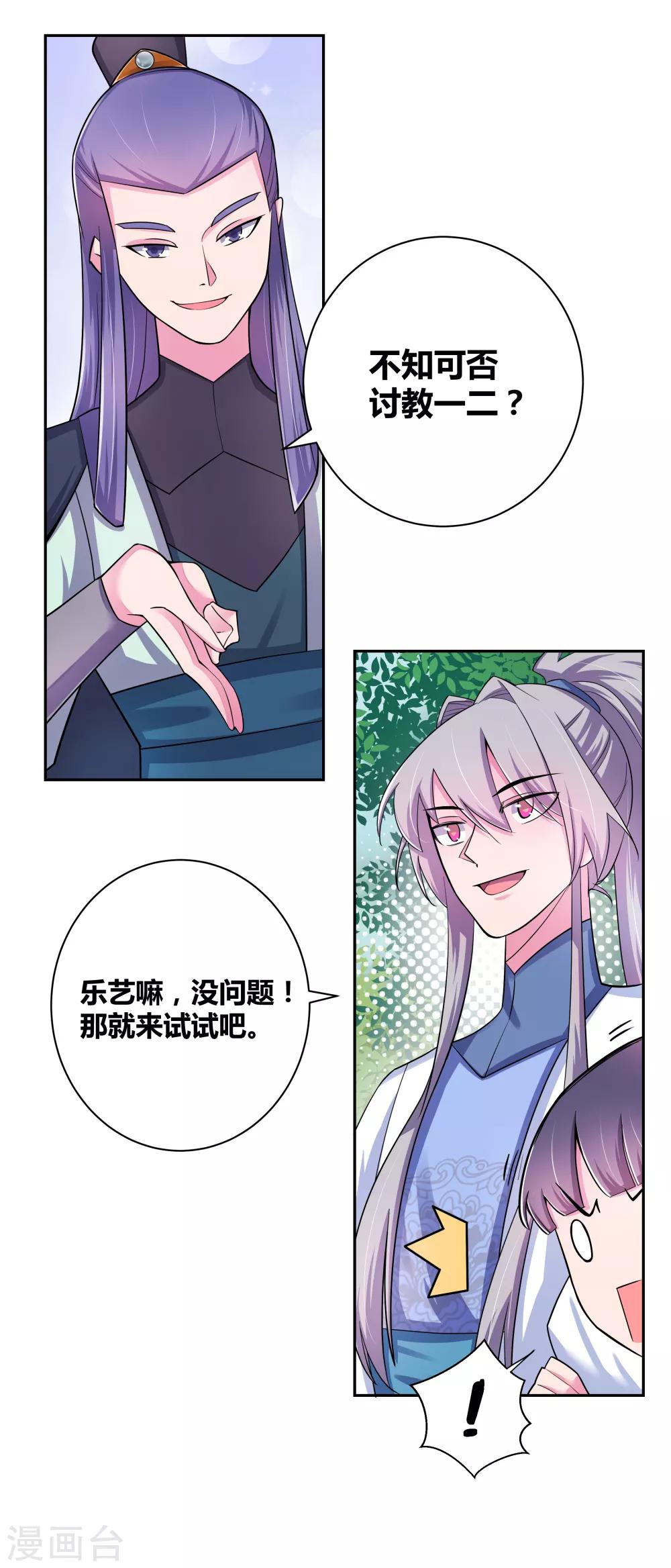 第4话 路途偶遇13