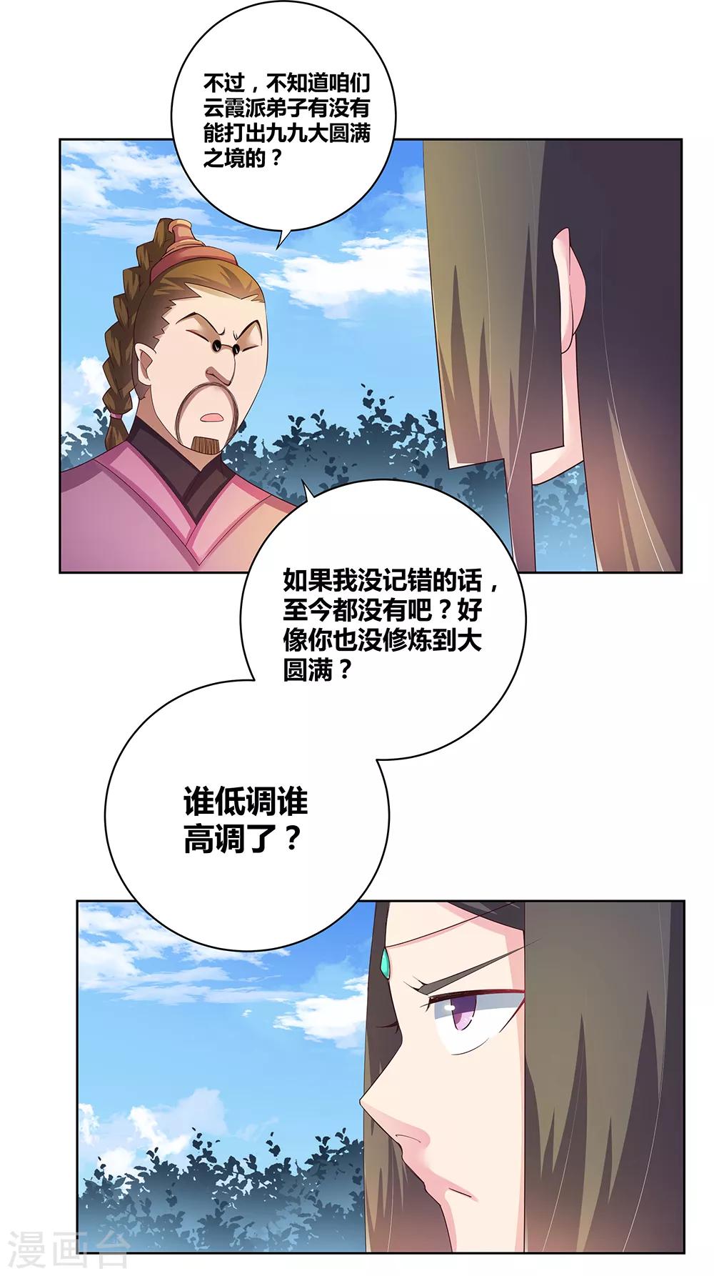 第37话 大圆满！38