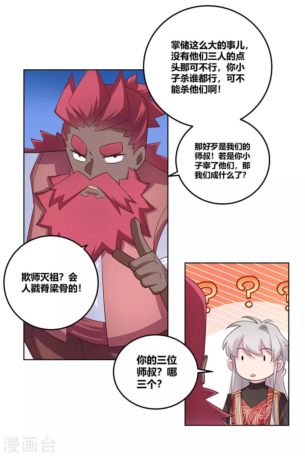 第98话 紧急商议17