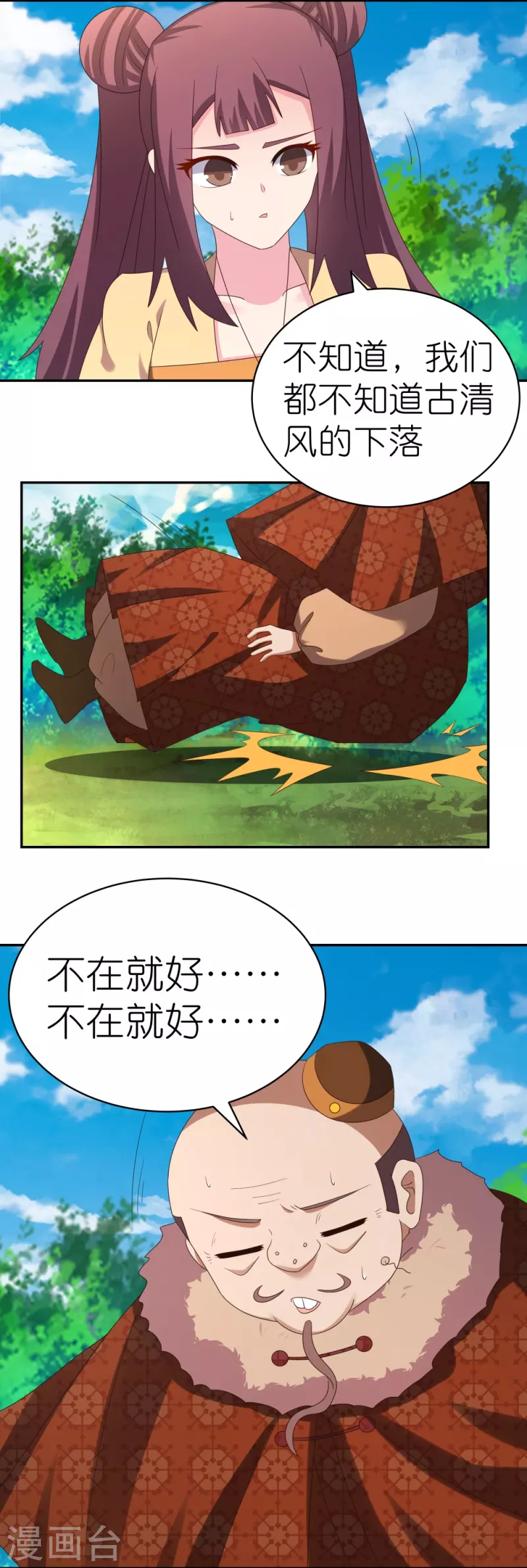 第347话 究竟是什麽人21