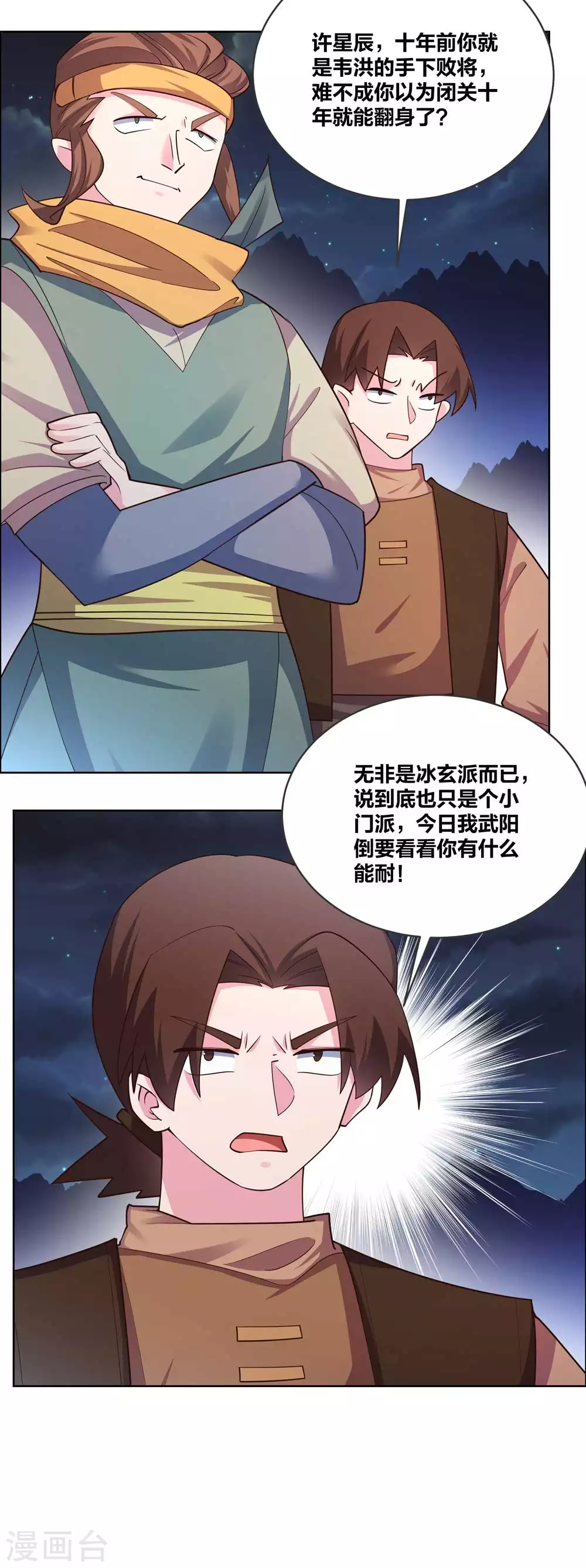 第197话 冰玄派十八首席15