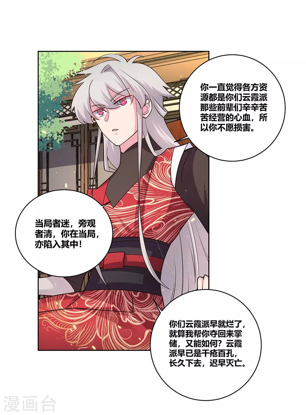 第98话 紧急商议3