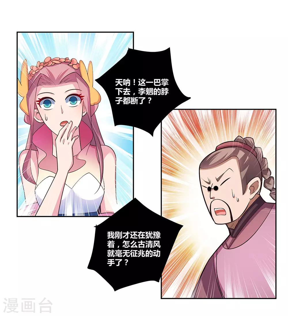 第80话 李魍VS古清风21