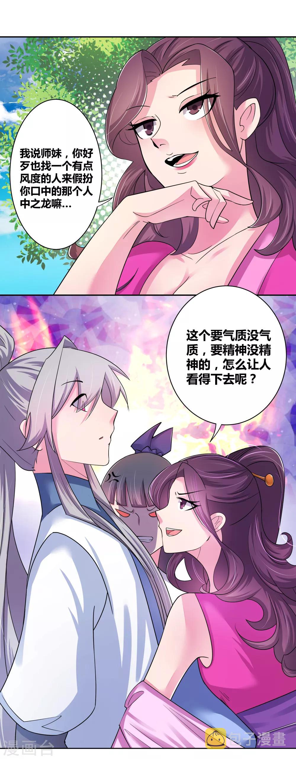 第4话 路途偶遇8