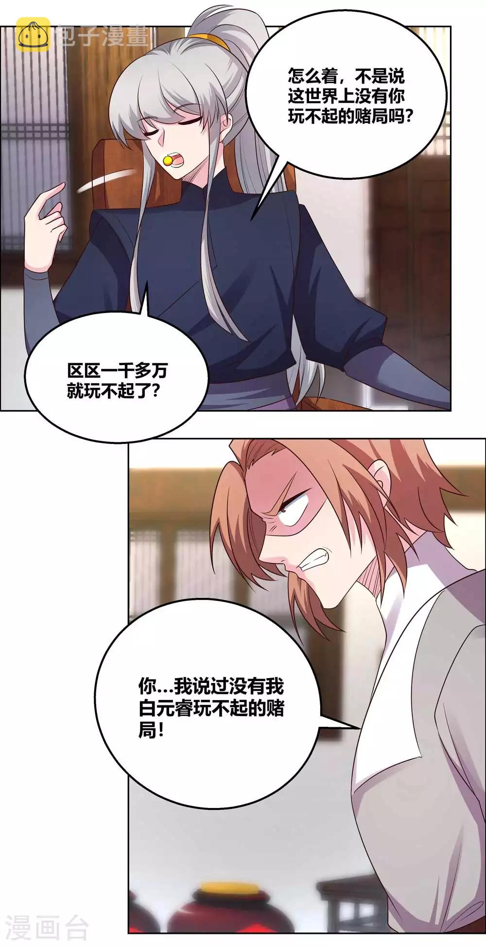 第150话 找场子6