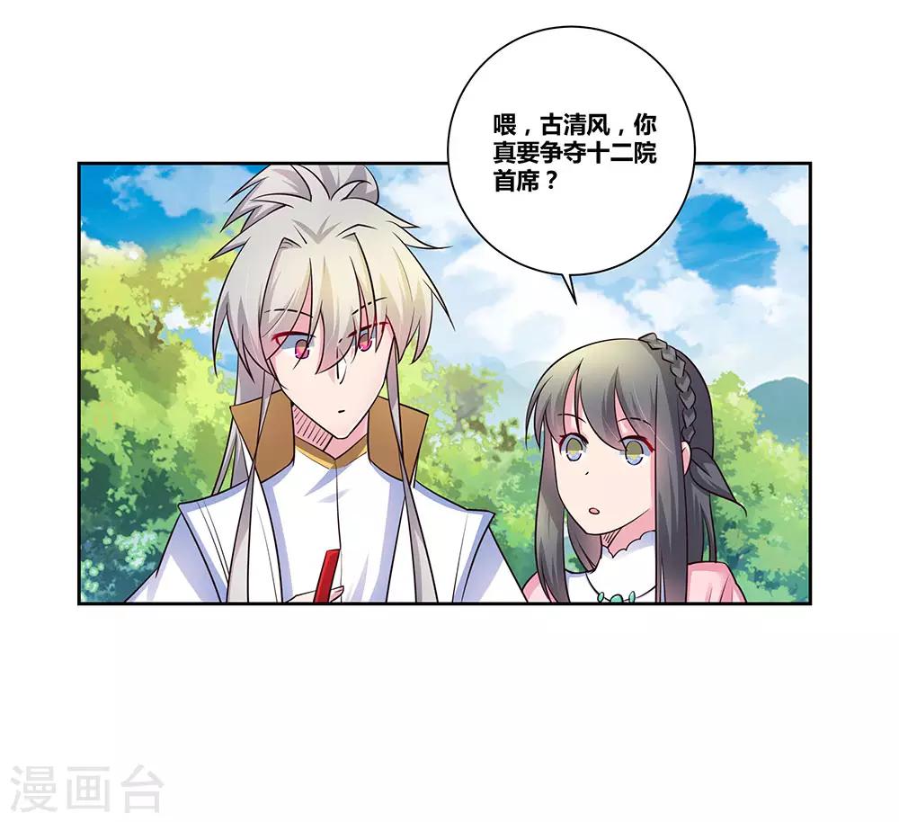 第56话 大比初日319