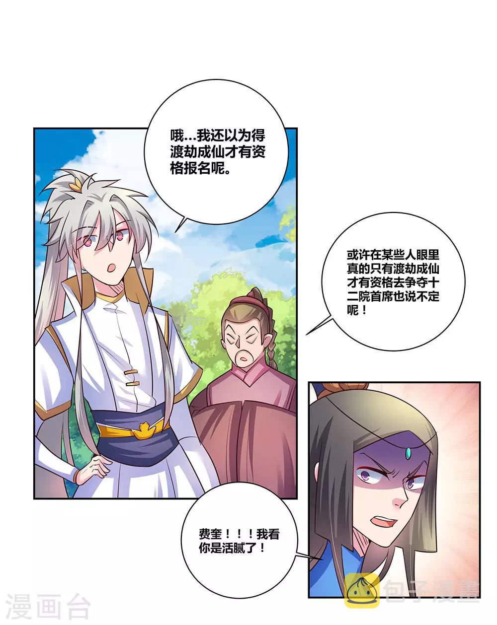 第55话 大比初日227