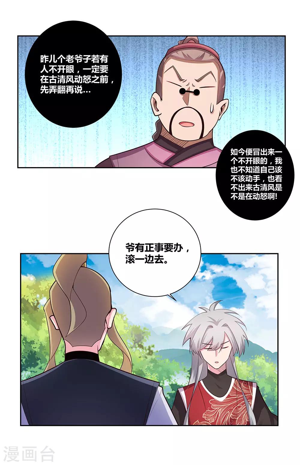 第80话 李魍VS古清风14