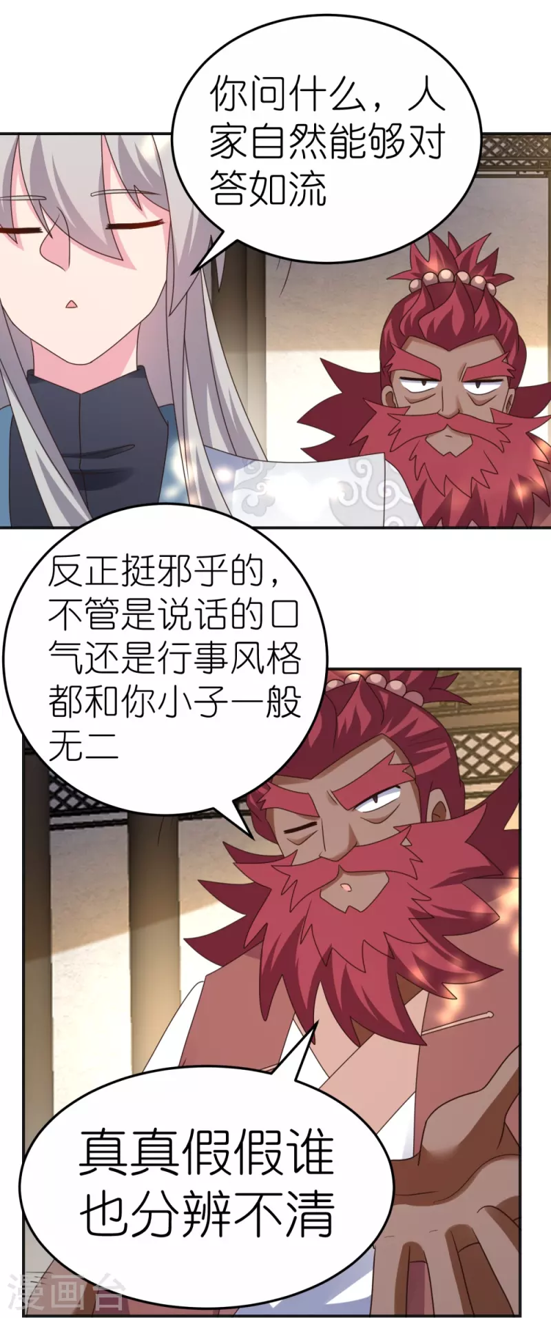 第361话 招摇撞骗10