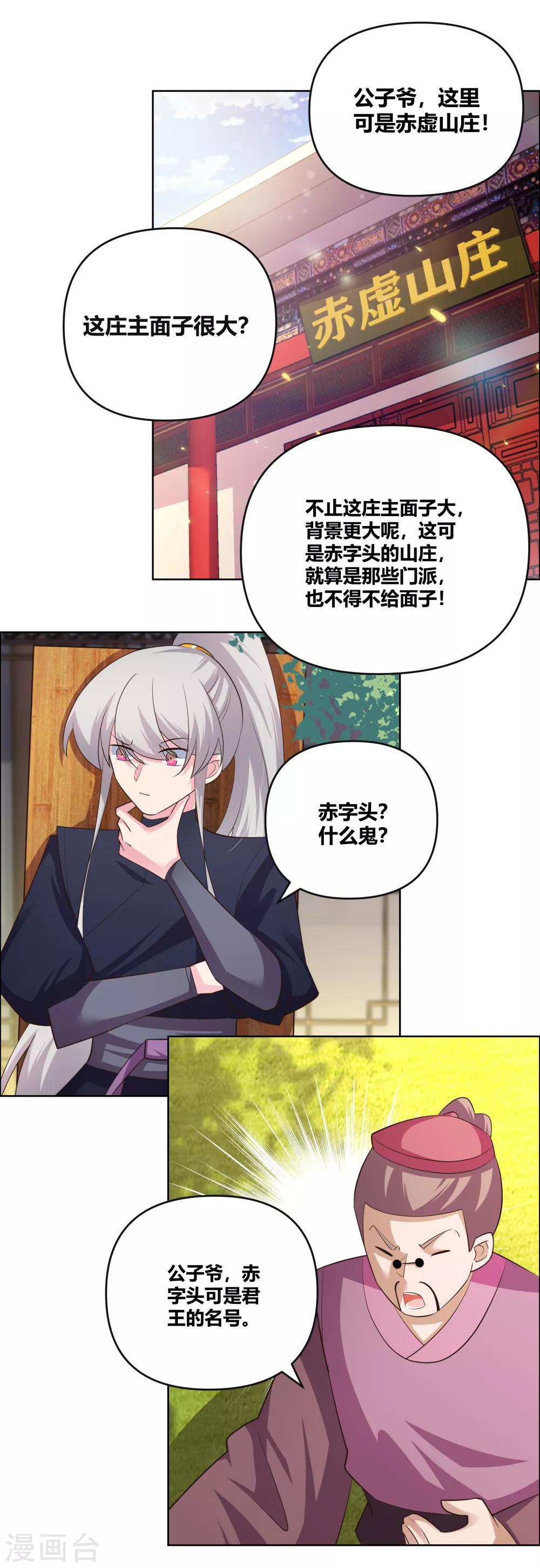 第144话 赤虚山庄1
