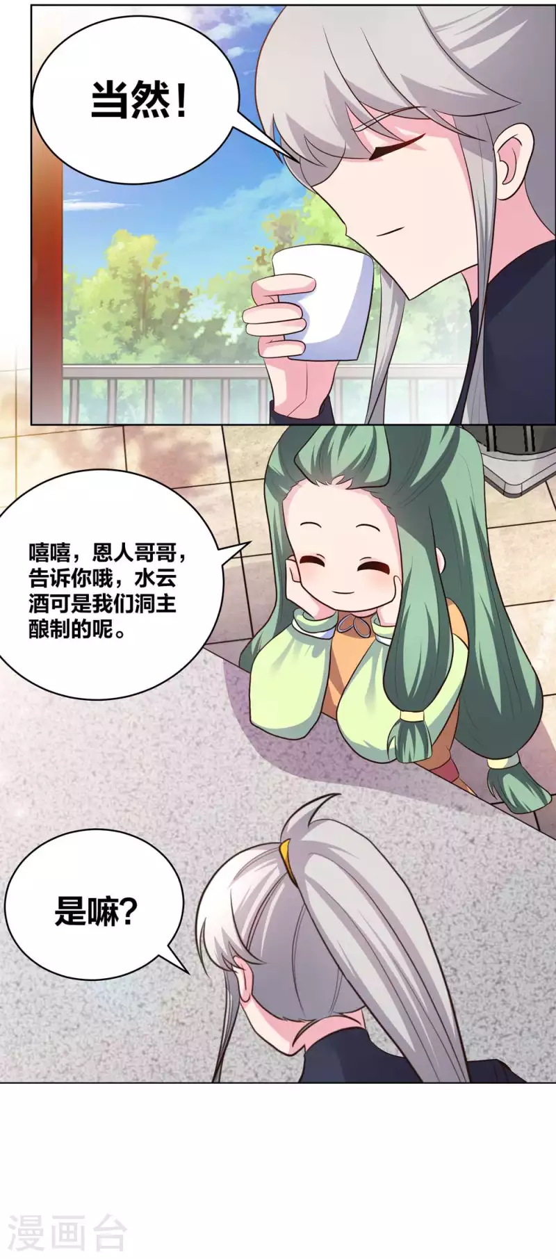 第209话 水云酒12