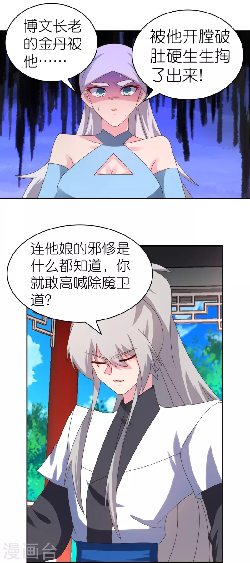 第325话 邪修的手段25