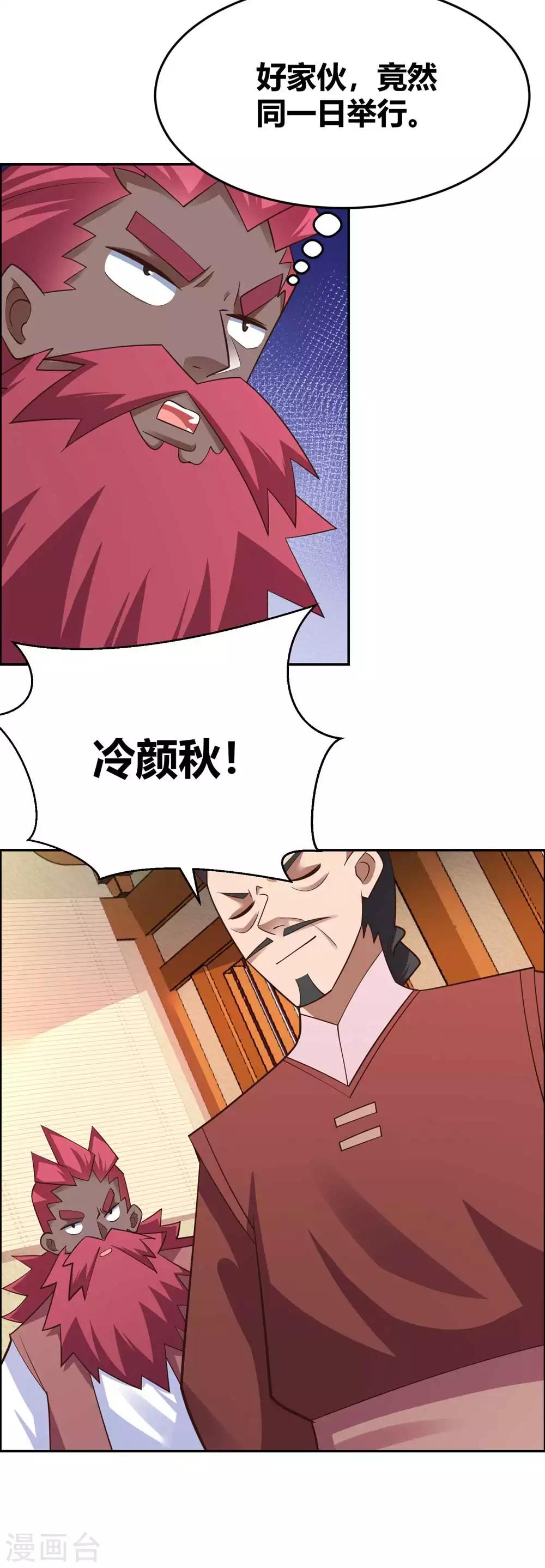 第127话 接任大典10