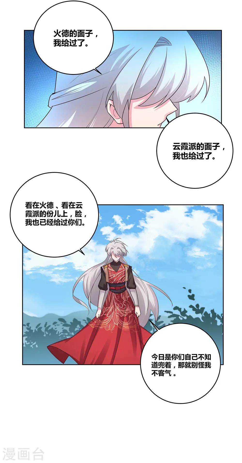 第91话 不客气的下场2