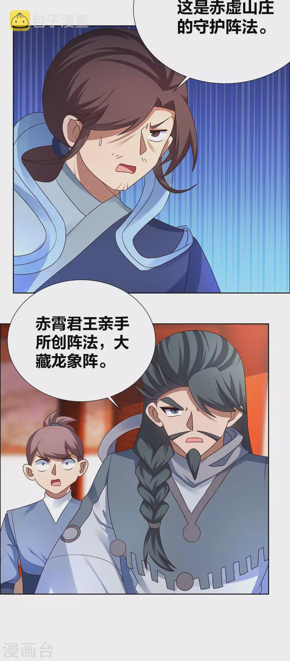 第175话 龙象阵7