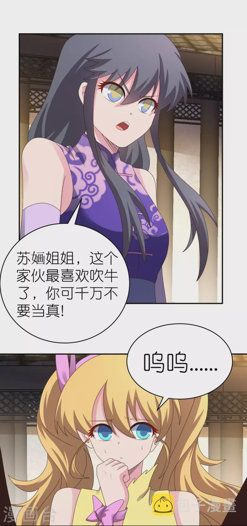 第369话 玄光玲珑塔22