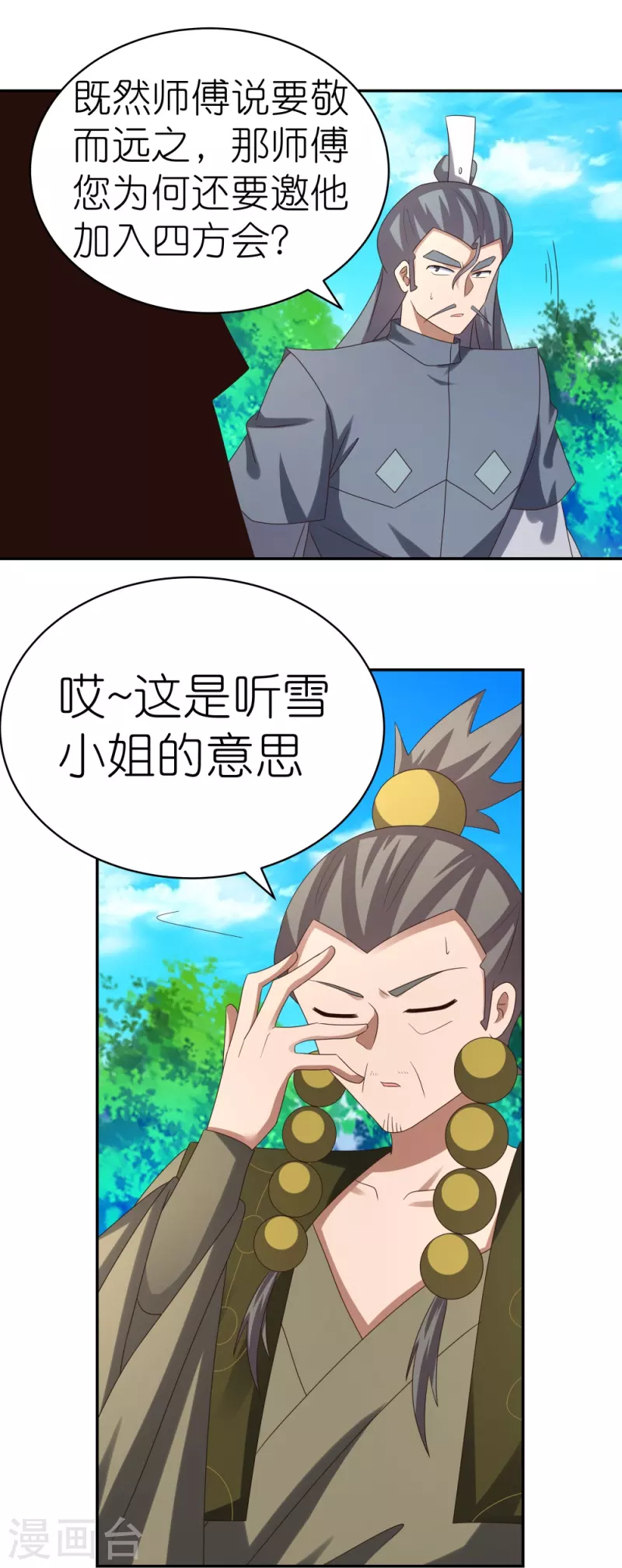第311话 敬而远之22