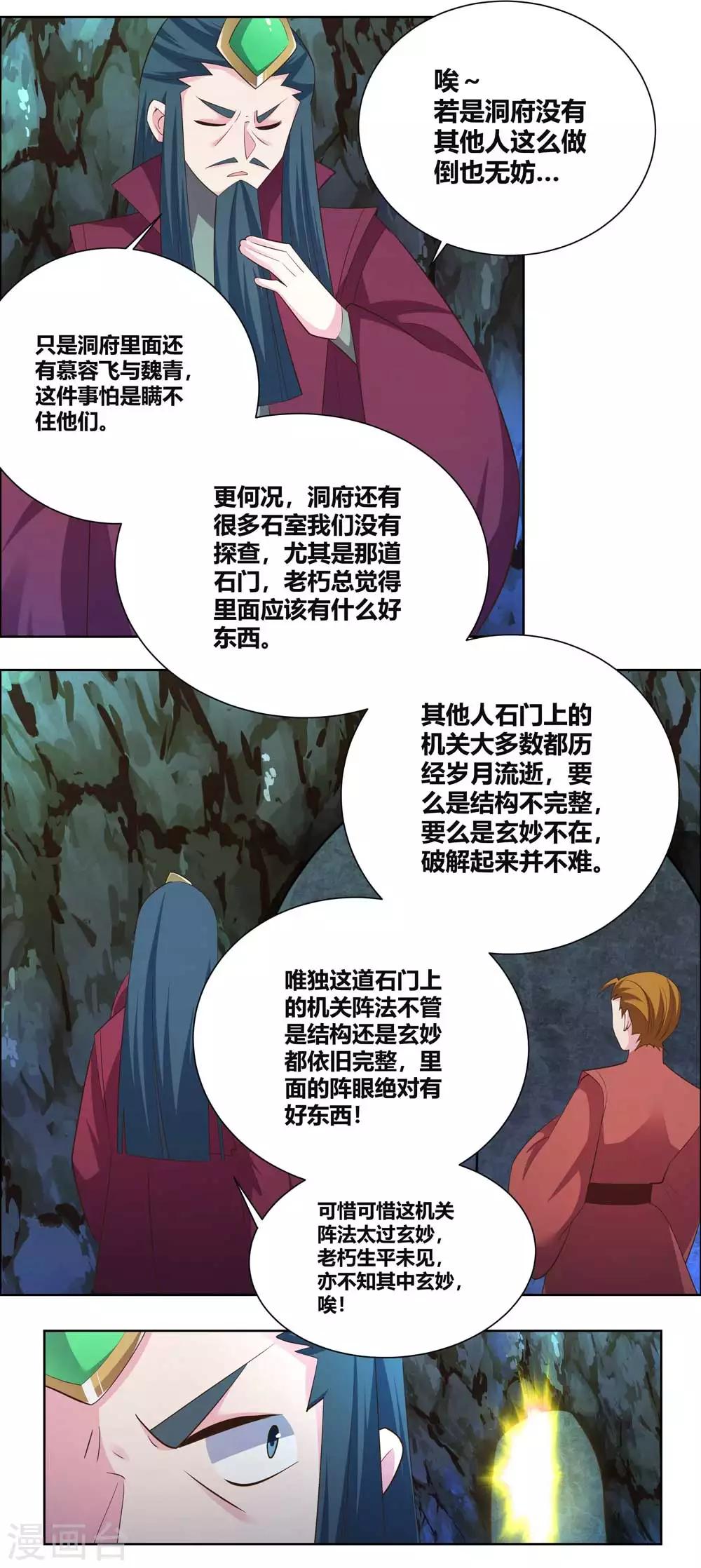 第136话 陷害4
