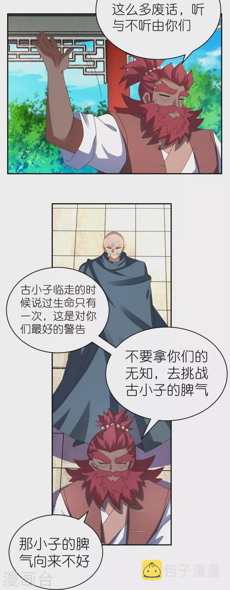 第331话 不见棺材不落泪15