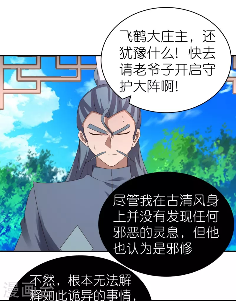 第324话 紫府灵力26