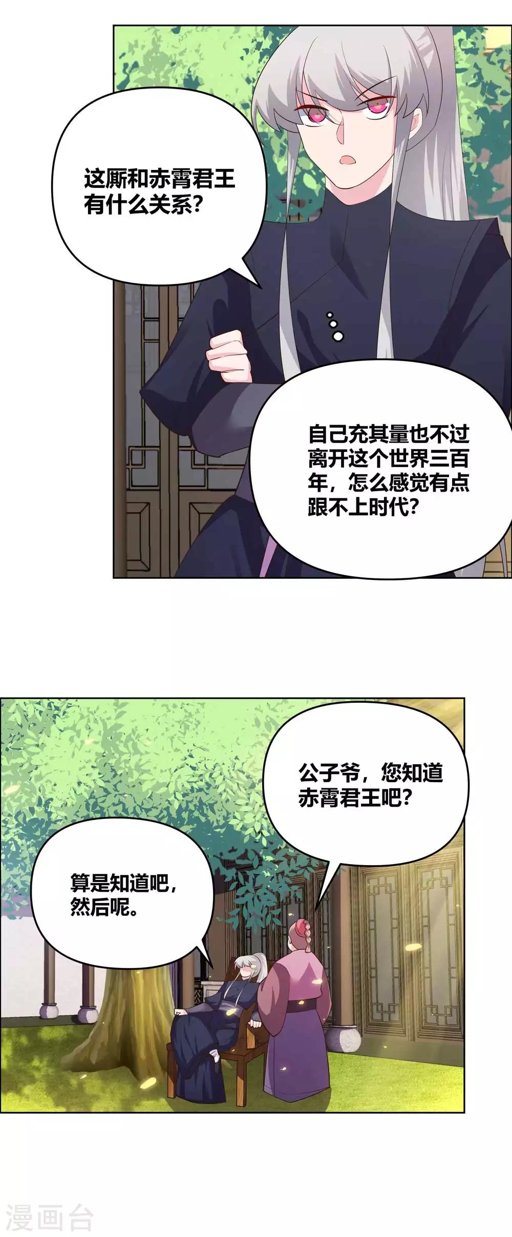 第144话 赤虚山庄6