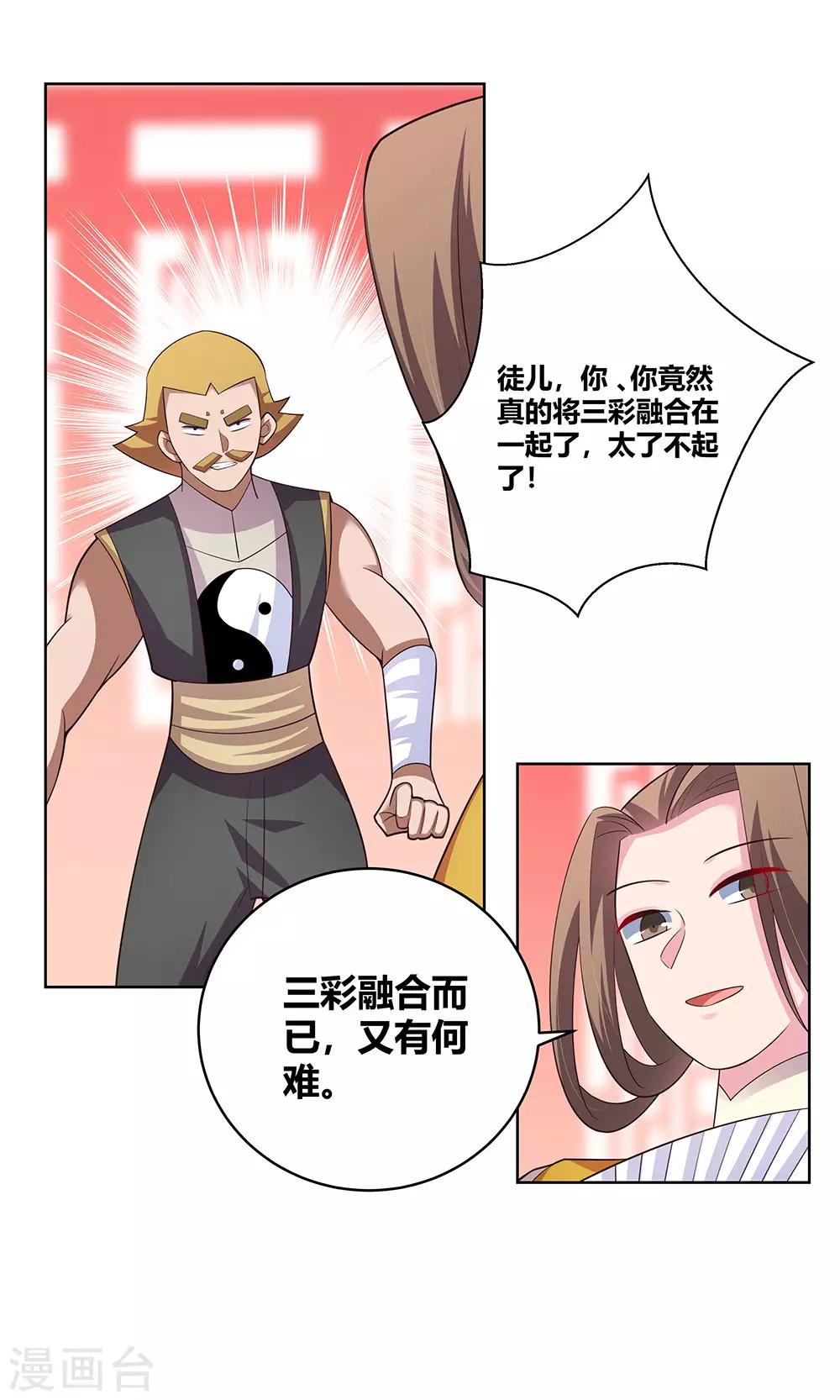 第110话 三彩合一26