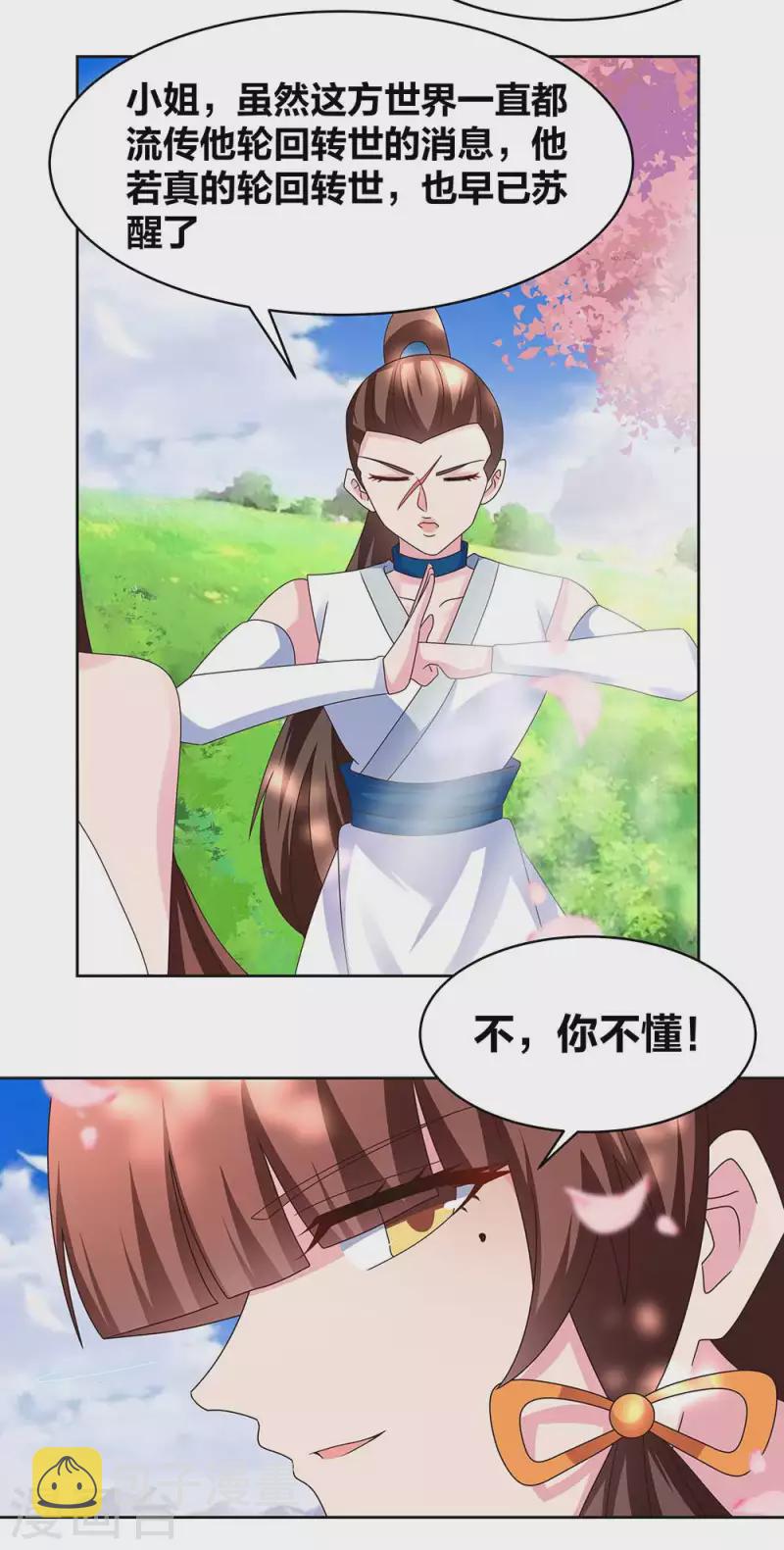 第240话 神通广大的妖孽2