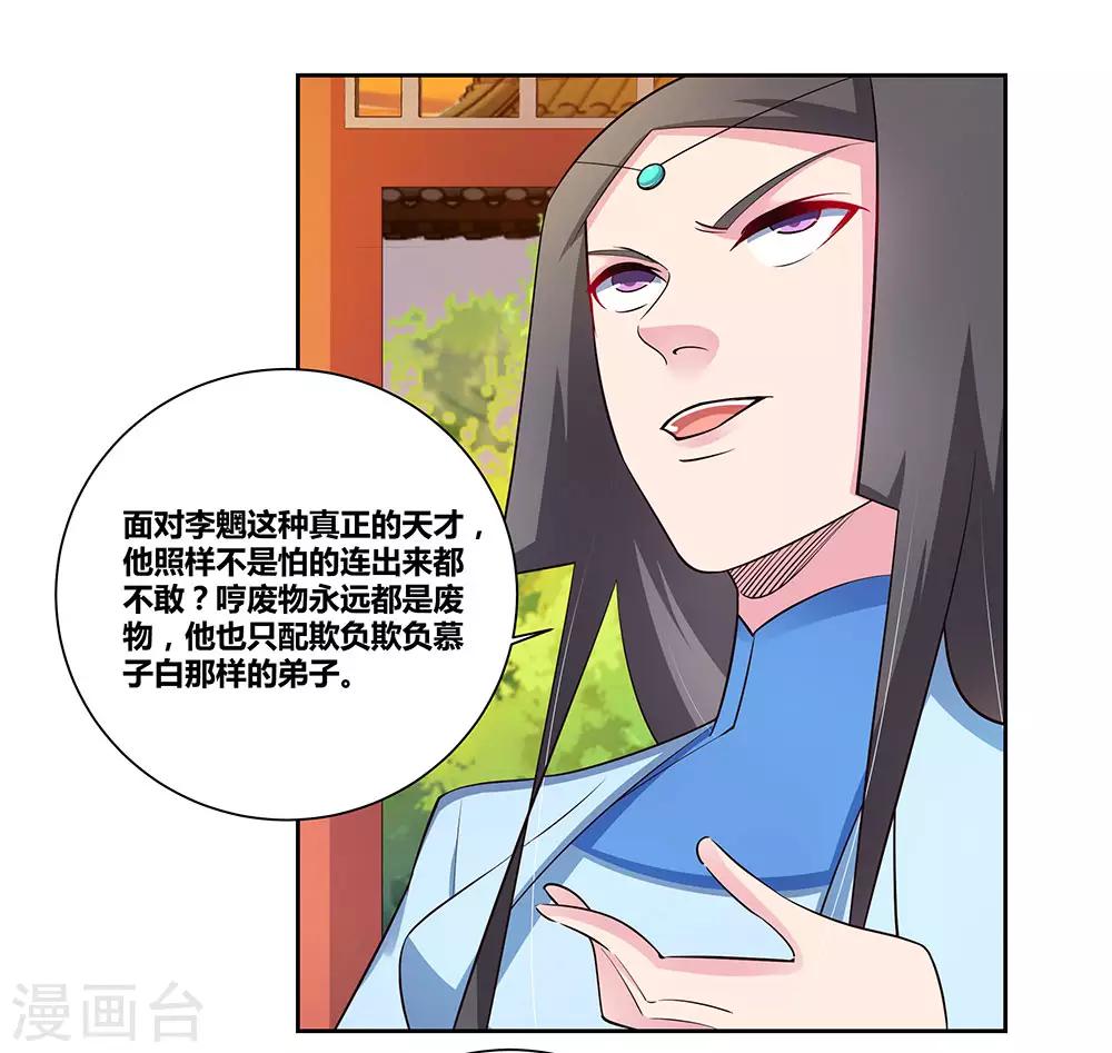 第77话 女人的争执19