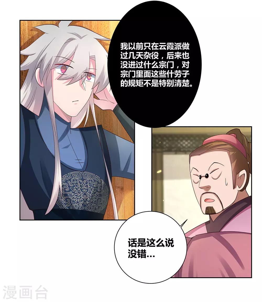 第54话 大比初日19