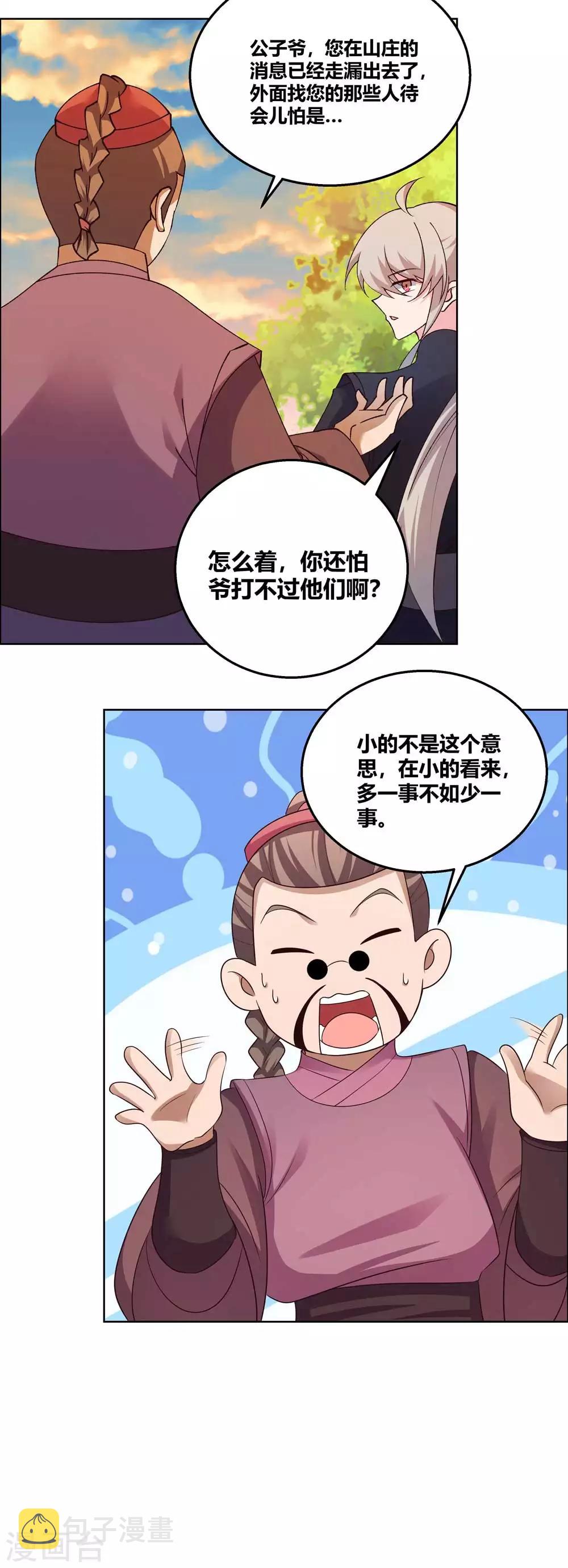 第158话 歌姬血妖5