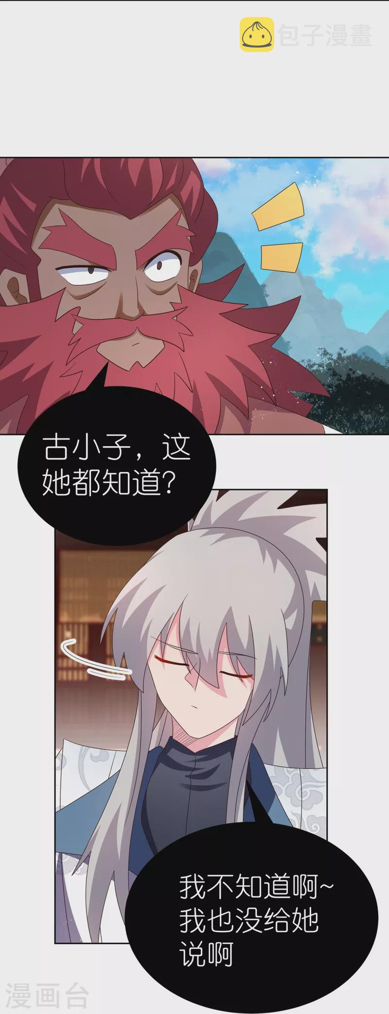 第405话 欺骗小姑娘11