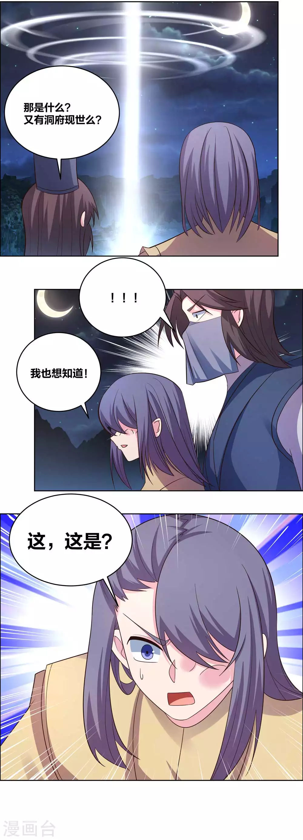 第196话 冰玄之心8