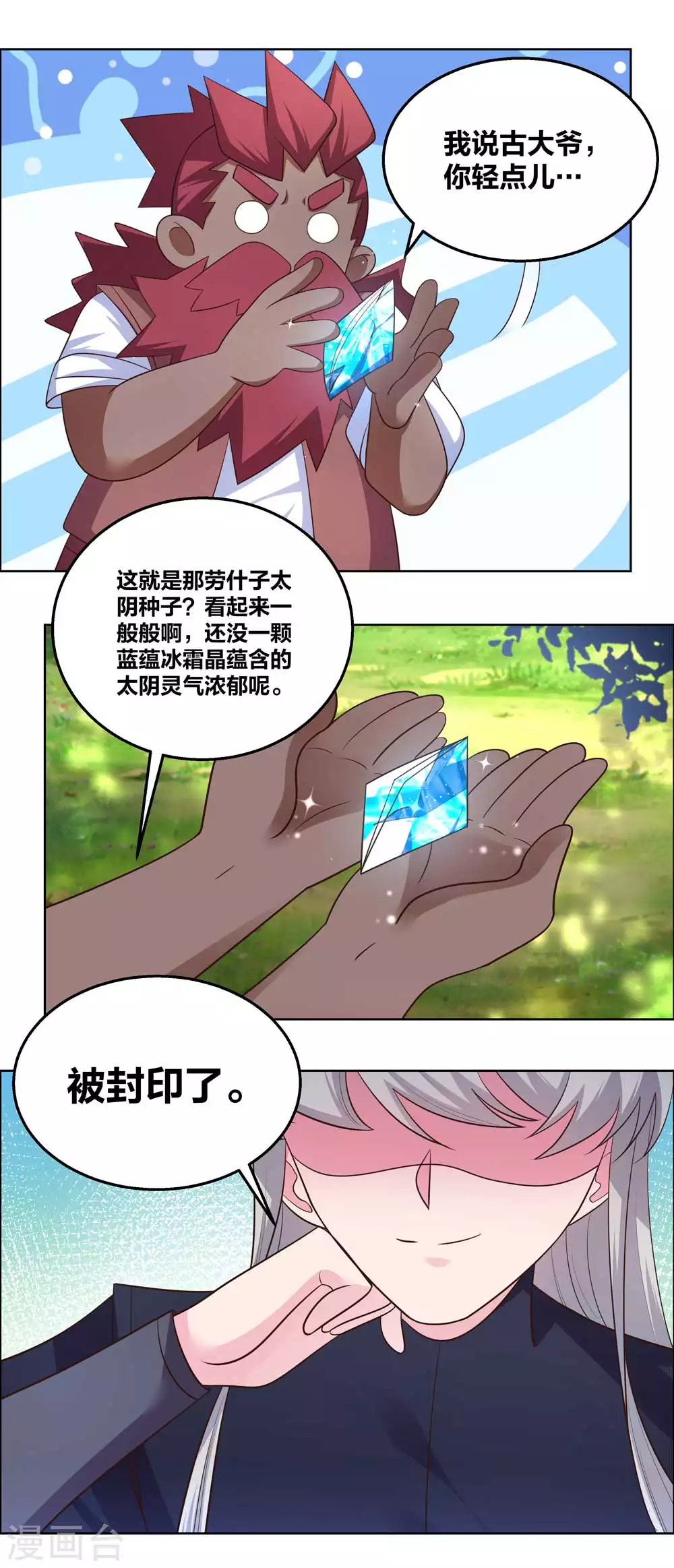 第184话 灵魂封印7