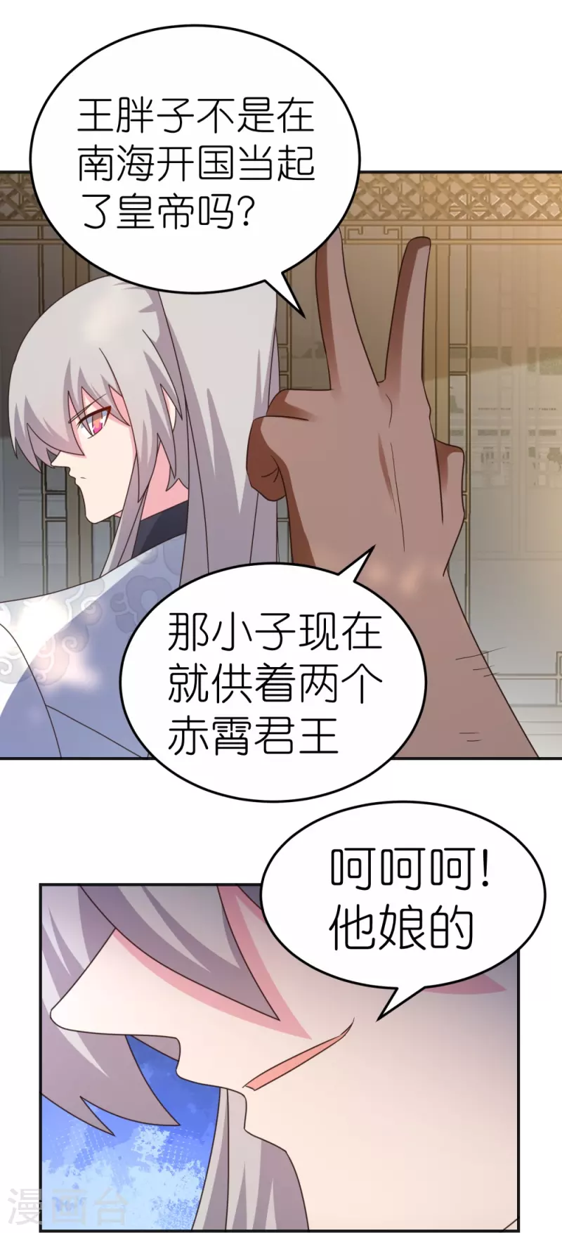 第361话 招摇撞骗11