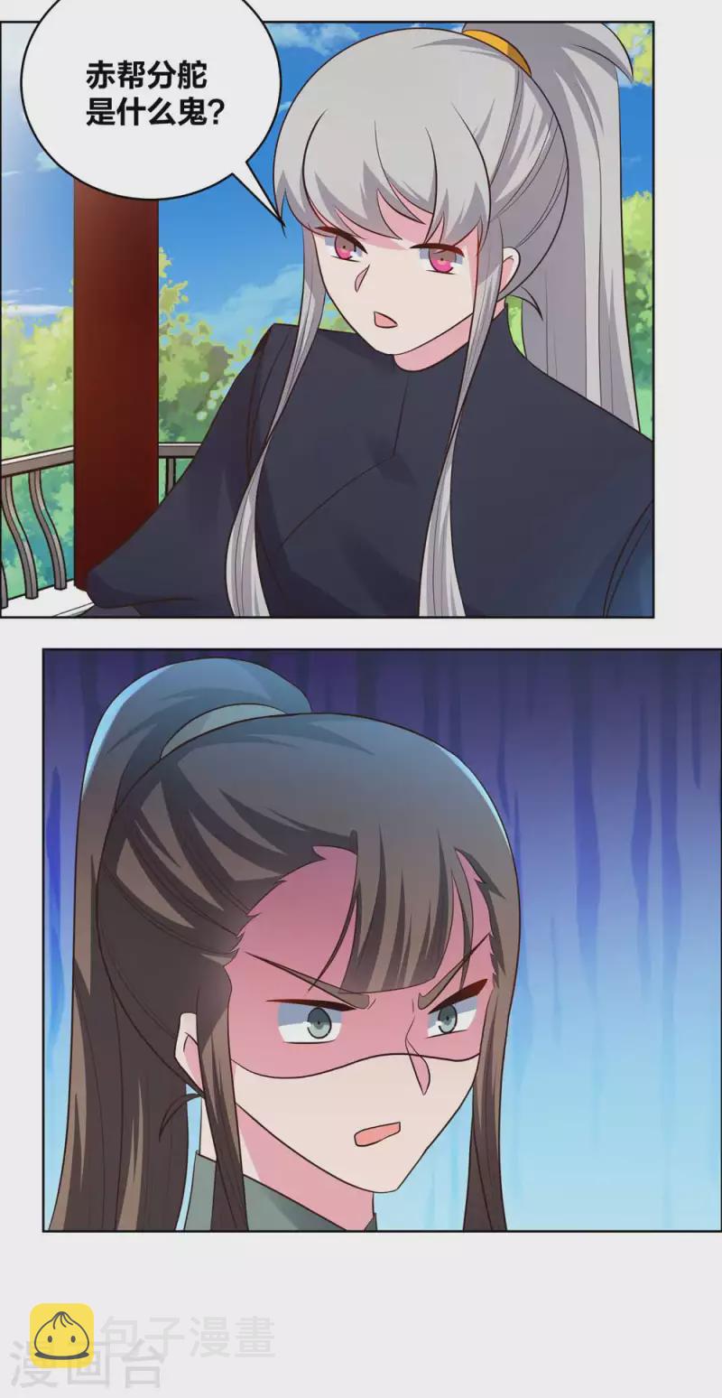 第210话 赤帮分舵6