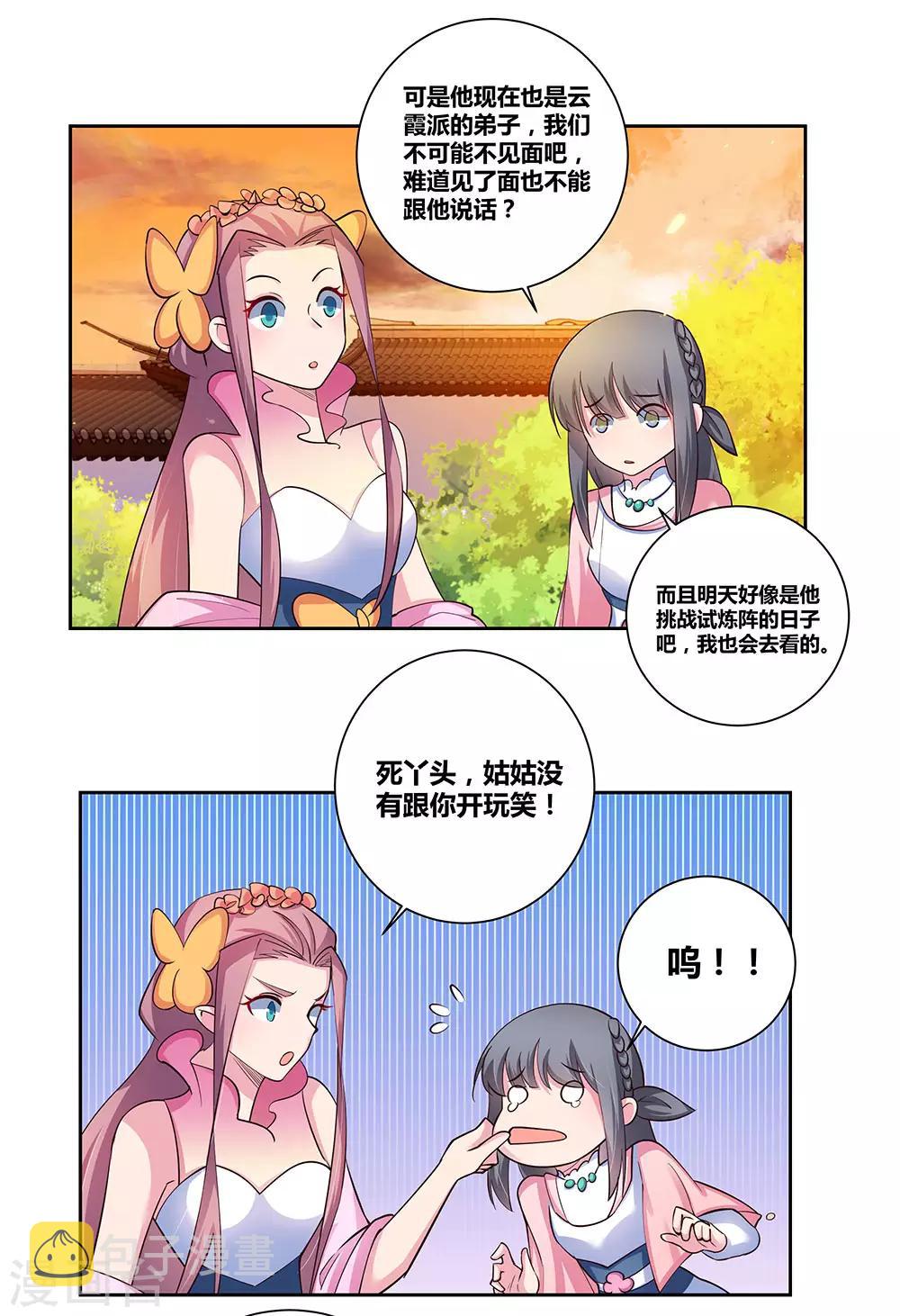 第78话 火德的交代10