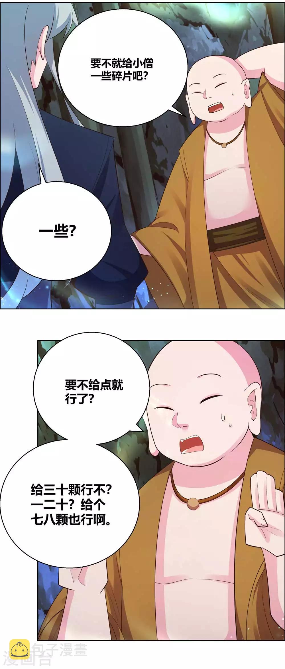 第135话 蓝蕴冰霜晶15