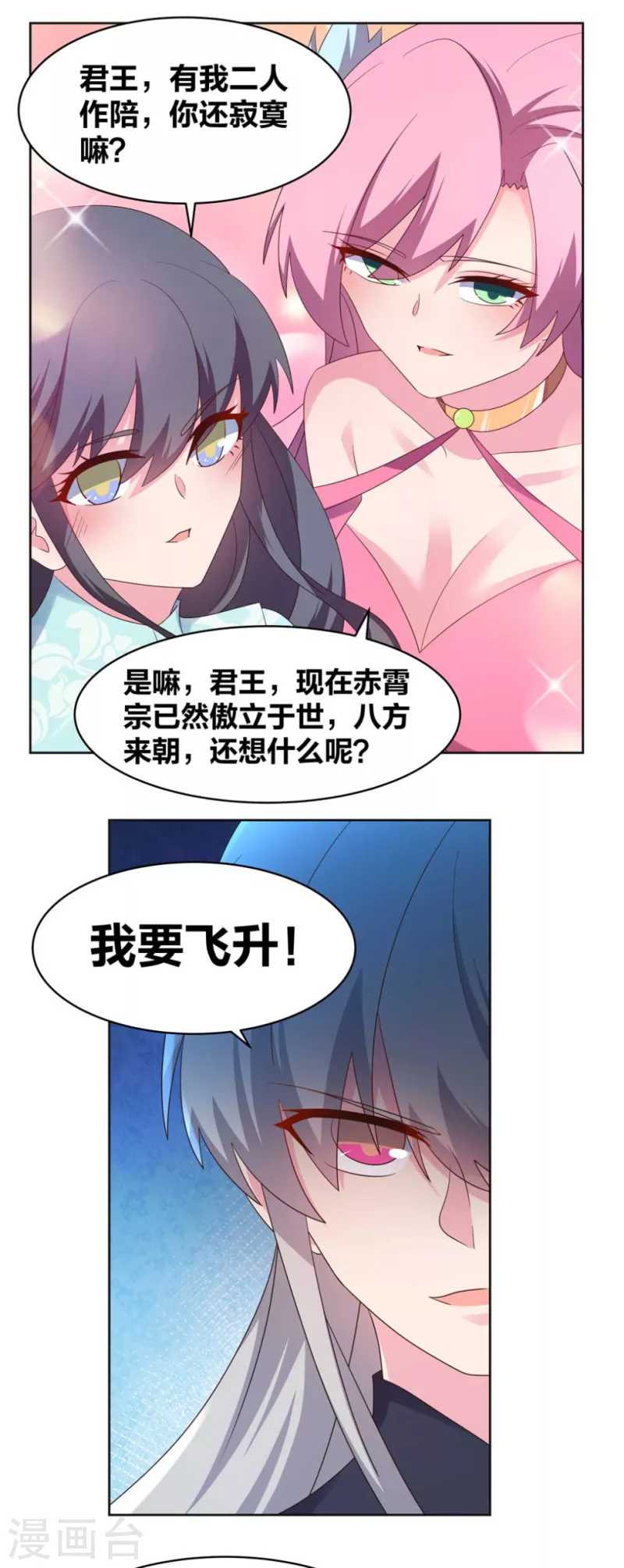 会员专属番外 我要飞昇1