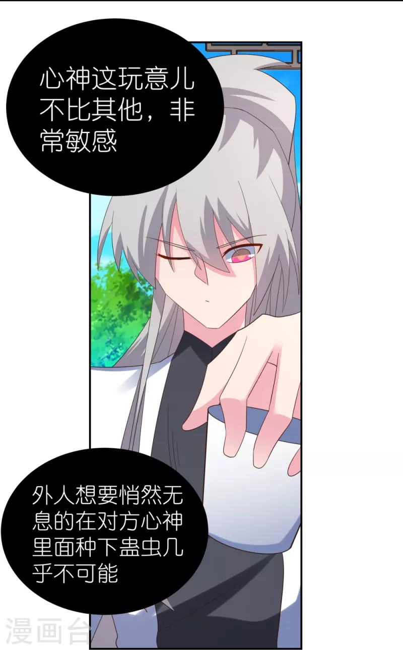 第312话 蛊虫21
