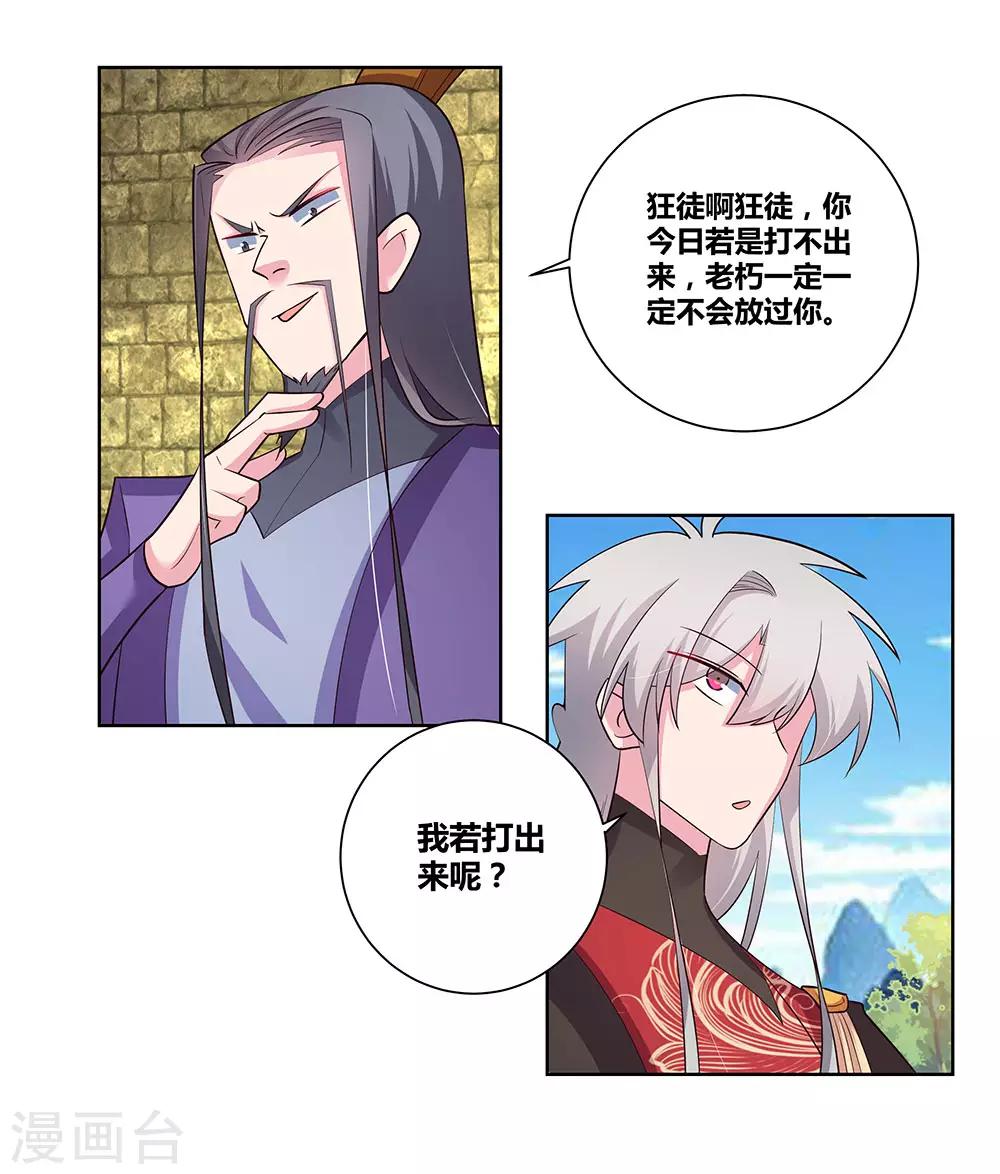 第86话 加大难度20