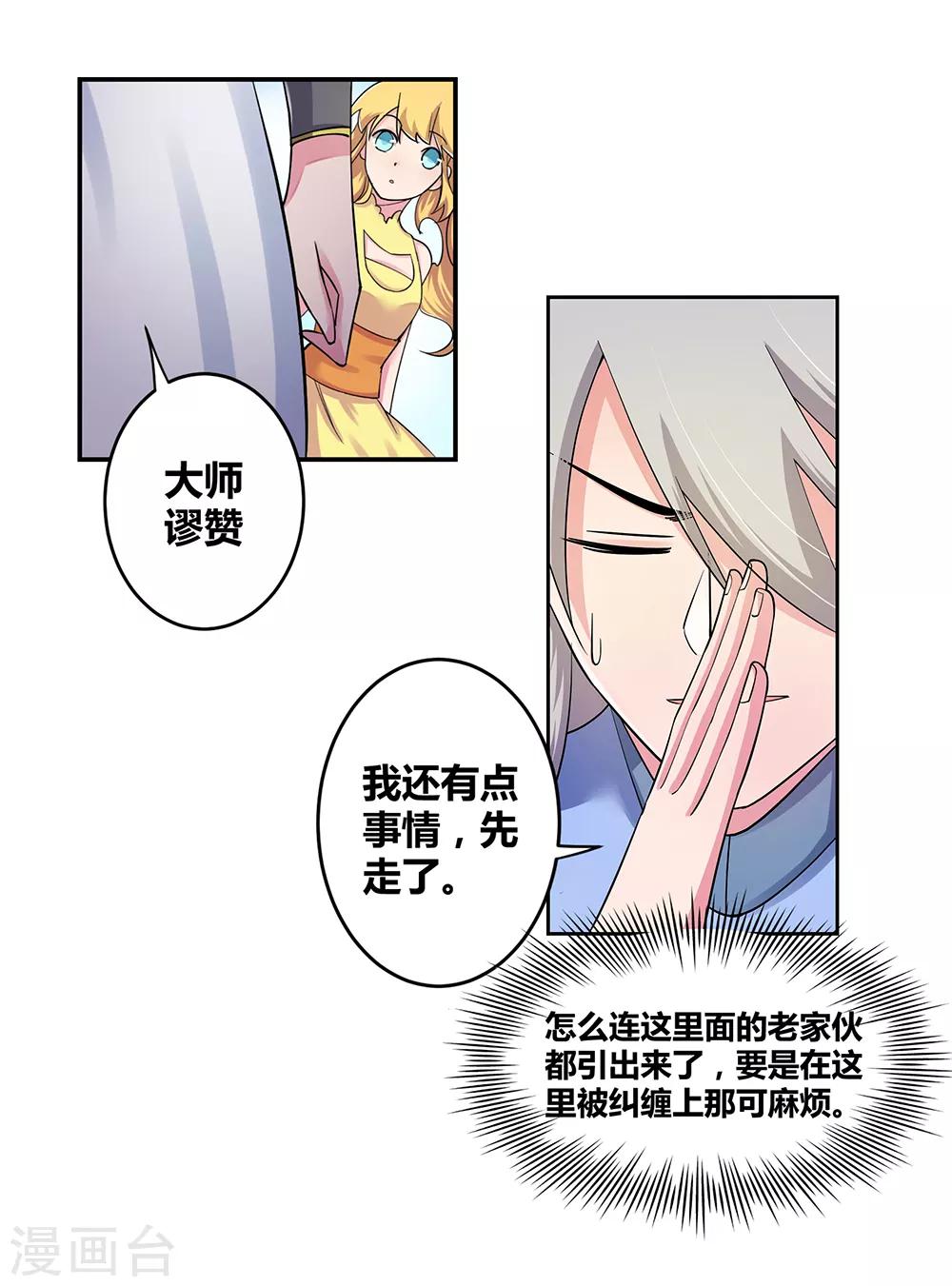 第3话 一品山庄28