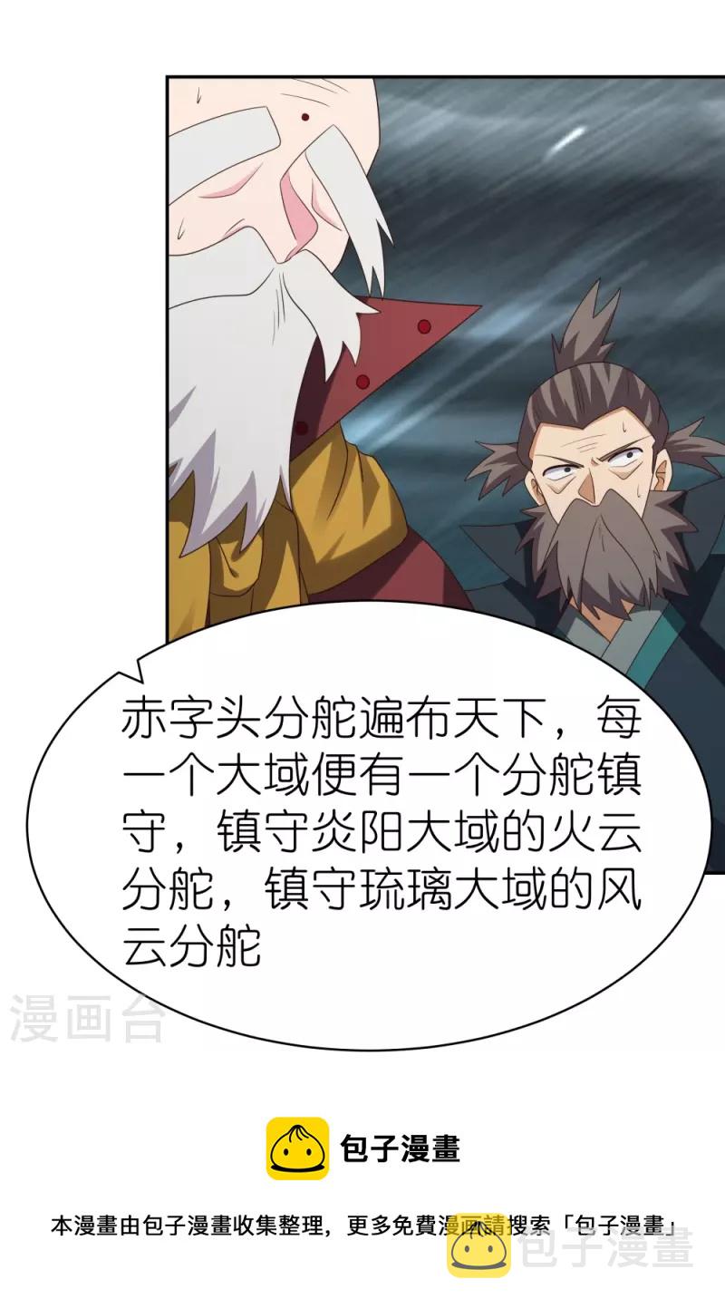 第344话 龙象异像19
