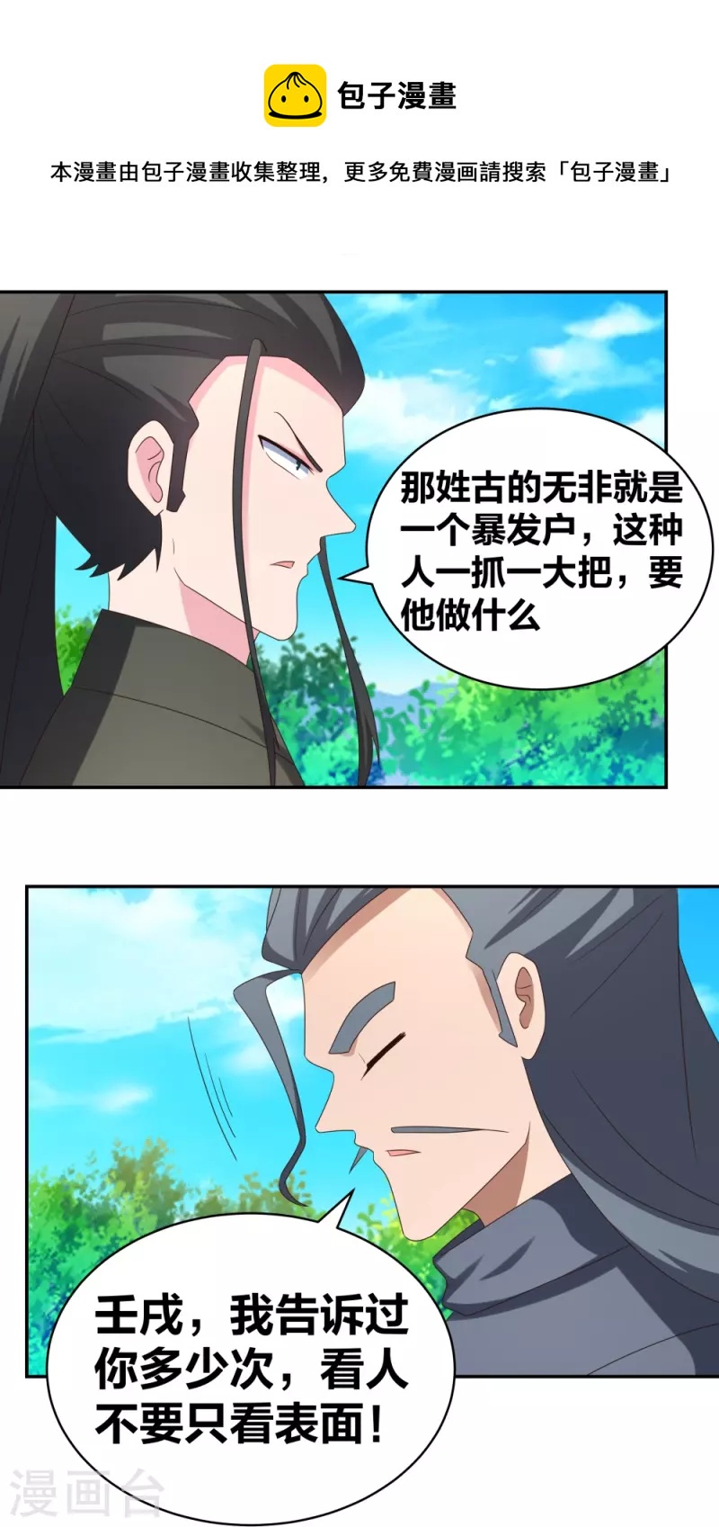 第306话 教子无方11