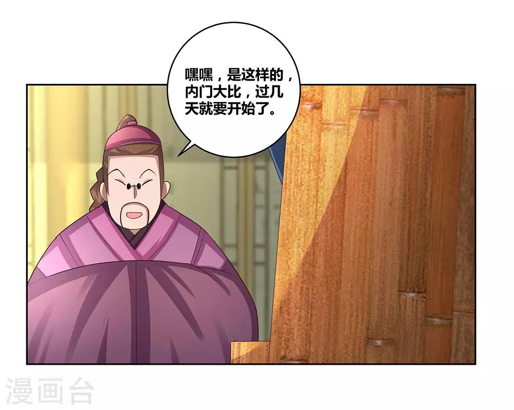 第54话 大比初日12