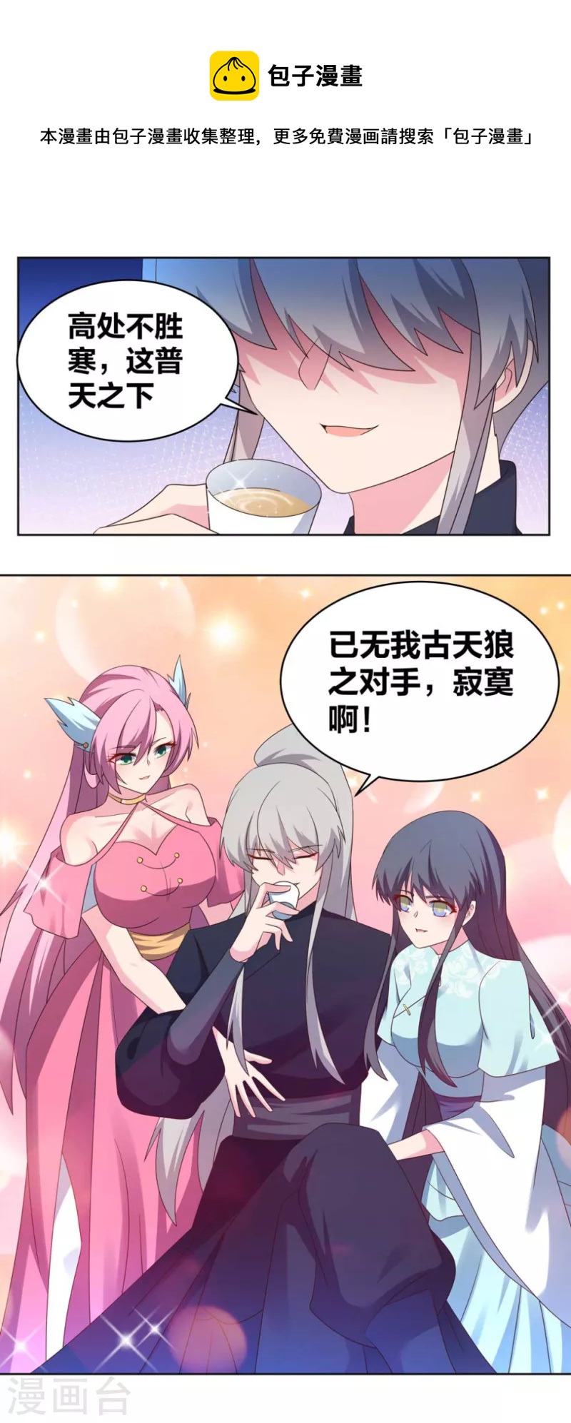 会员专属番外 我要飞昇0