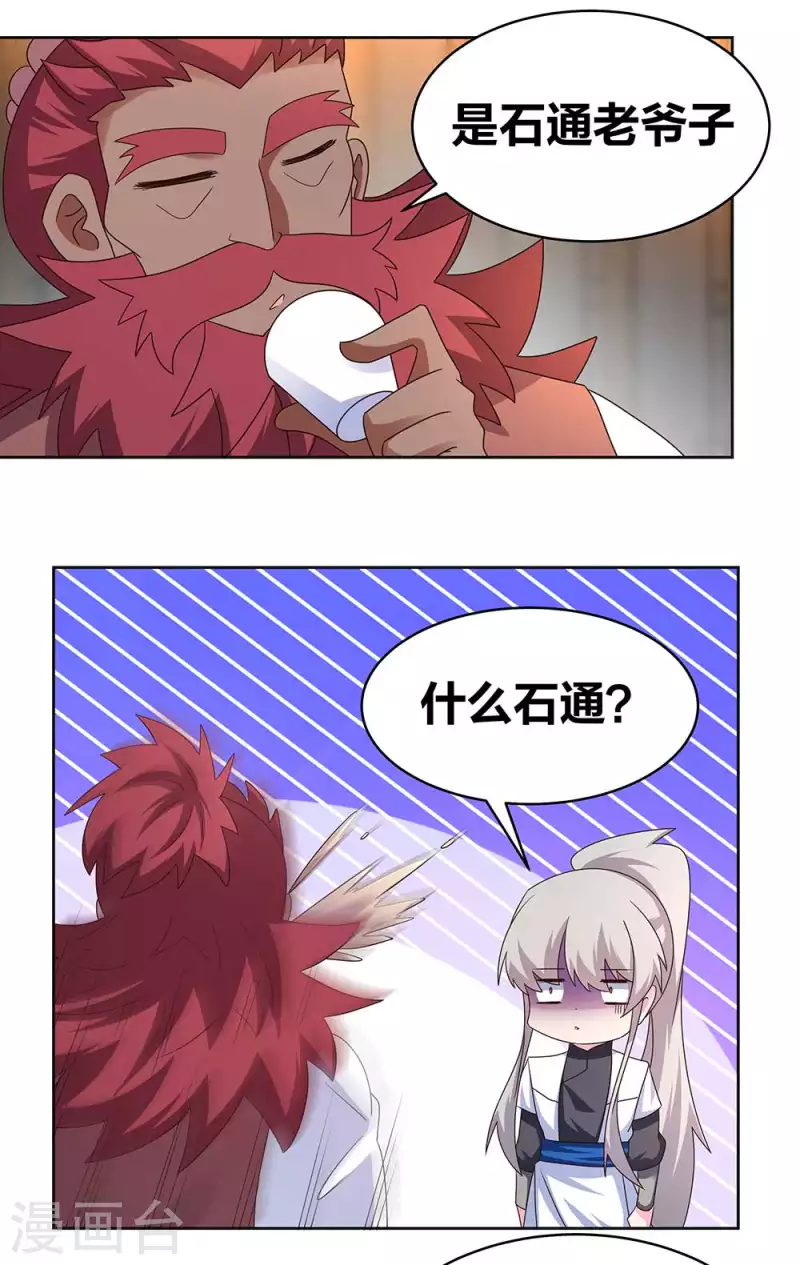 第249话 石通老爷子15